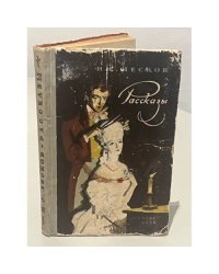 Н. С. Лесков Рассказы