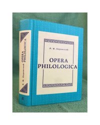 Opera Philologica