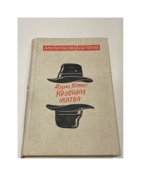 Кровавая жатва