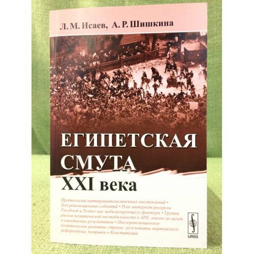 Египетская смута XXI века