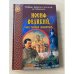 Иосиф Великий, или Тайный монастырь