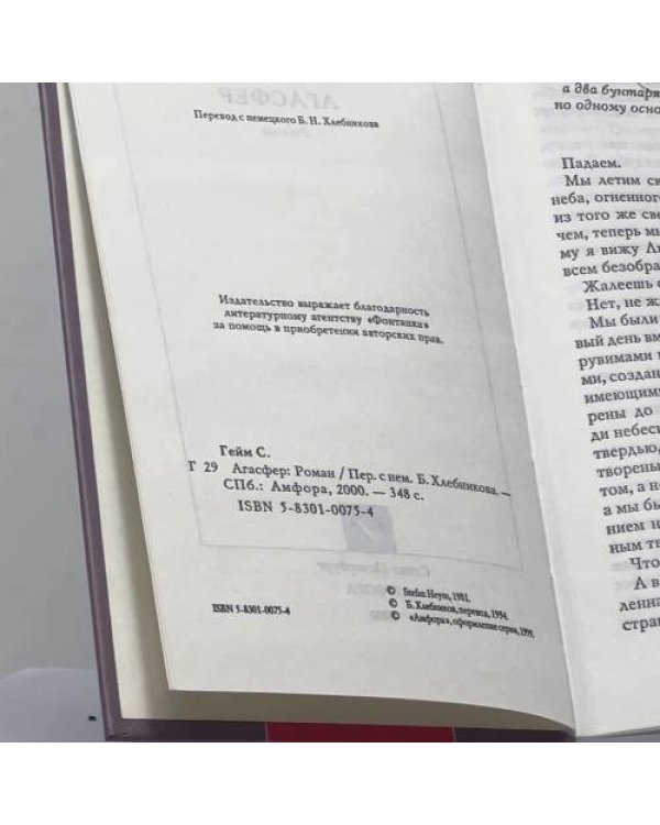 Дополнительное изображение книги «Агасфер»