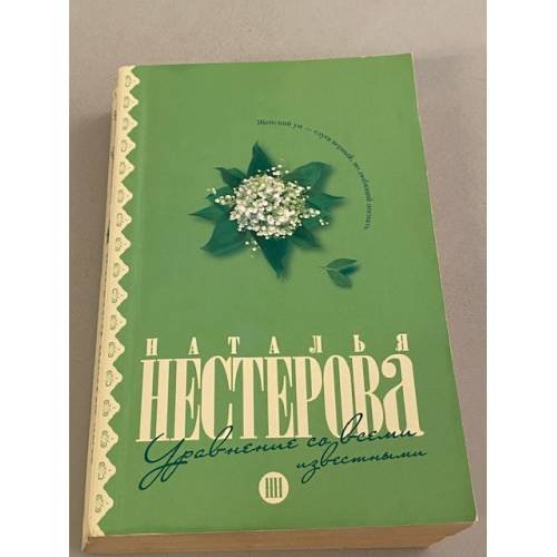 Уравнение со всеми известными