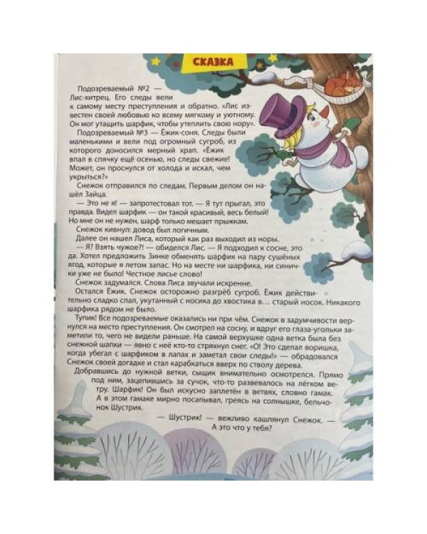 Дополнительное изображение книги «Непоседа №6 ноябрь 2025»