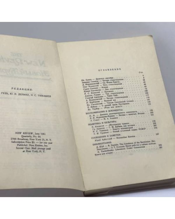 Дополнительное изображение книги «Новый Журнал. Книга 64»