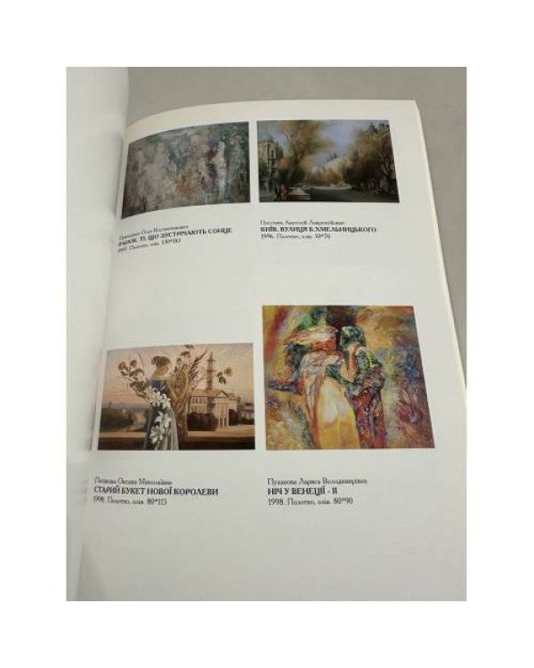 Дополнительное изображение книги «Всеукраїнська триєнале живопису. »