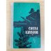 Смена караулов