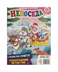 Непоседа №6 ноябрь 2025