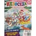 Обложка книги «Непоседа №6 ноябрь 2025» — Автор не указан