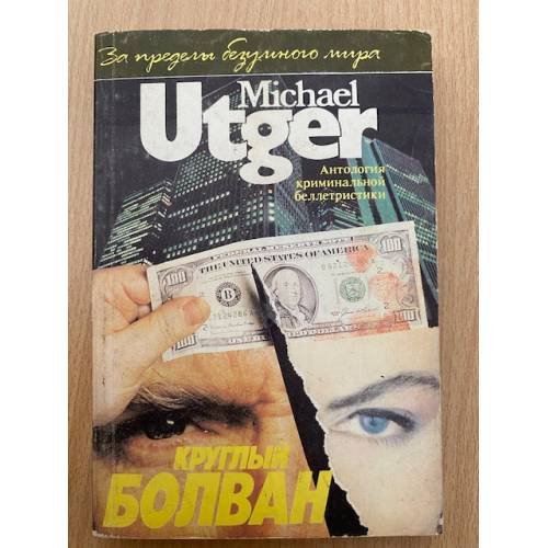 Круглый болван
