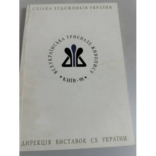 Обложка книги «Всеукраїнська триєнале живопису.» — -