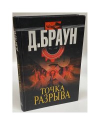 Точка разрыва