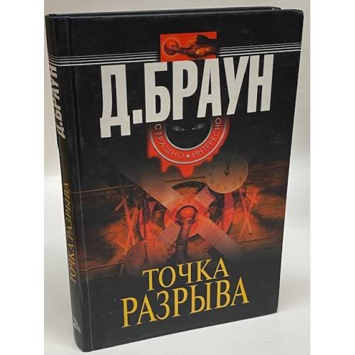 Точка разрыва