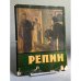 Репин - Альбом репродукций