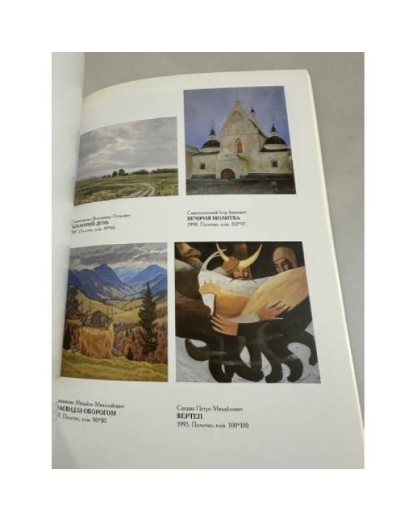 Дополнительное изображение книги «Всеукраїнська триєнале живопису. »