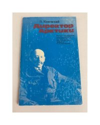 Директор Арктики