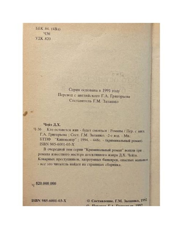 Кто останется жив - будет смеяться