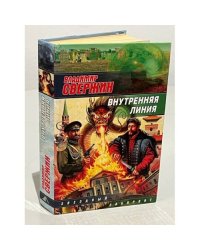 Внутренняя линия