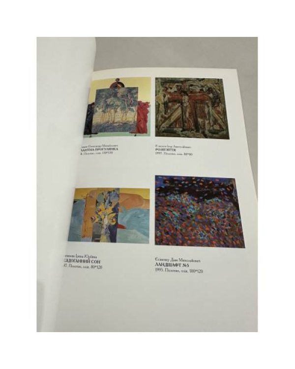 Дополнительное изображение книги «Всеукраїнська триєнале живопису. »