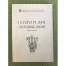 Петербургские театральные сезоны 2002/03, 2003/04