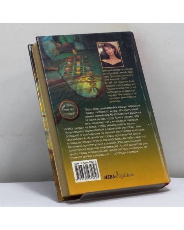 Дополнительное изображение книги «Меню для ночной бабочки»