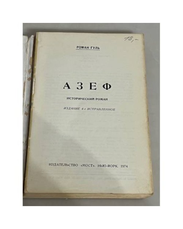 Азеф