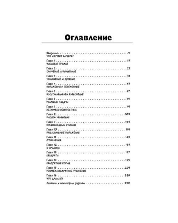 Дополнительное изображение книги «Алгебра. Естественная наука в комиксах»