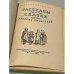 Дополнительное изображение книги «Рассказы и сказки русских писателей»