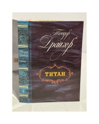 Титан