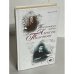 Обложка книги «Территория любви Алексея Толстого» — Петелин Виктор, ISBN 9785926503828