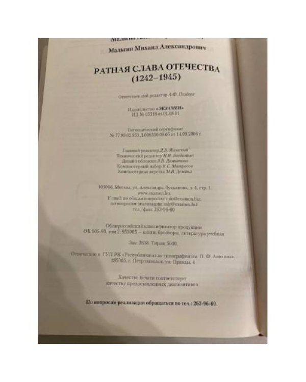 Ратная слава Отечества. 1242-1945