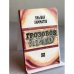 Обложка книги «Грозовое лето» — Хамматов Яныбай Хамматович