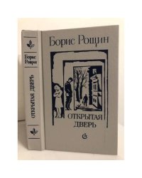 Открытая дверь