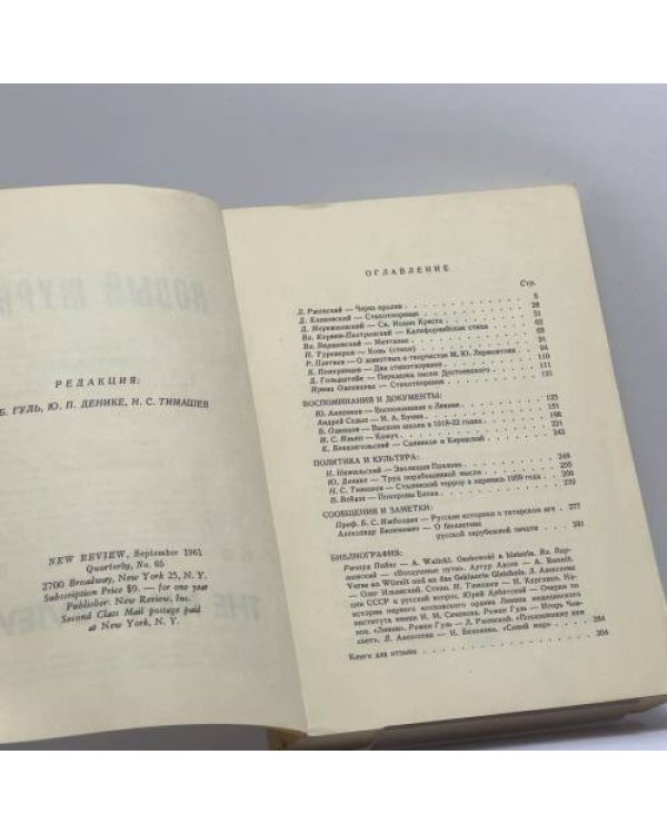 Дополнительное изображение книги «Новый Журнал. Книга 65»