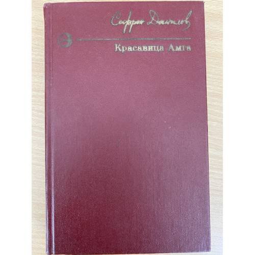 Красавица Амга