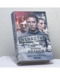 Ненастье
