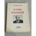 Конь рыжий
