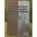 Таксономическое богатство восточной Европы: факторы пространственной дифференциации