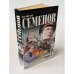 Обложка книги «Петровка, 38. Огарева, 6» — Юлиан Семенов, ISBN 5170098634