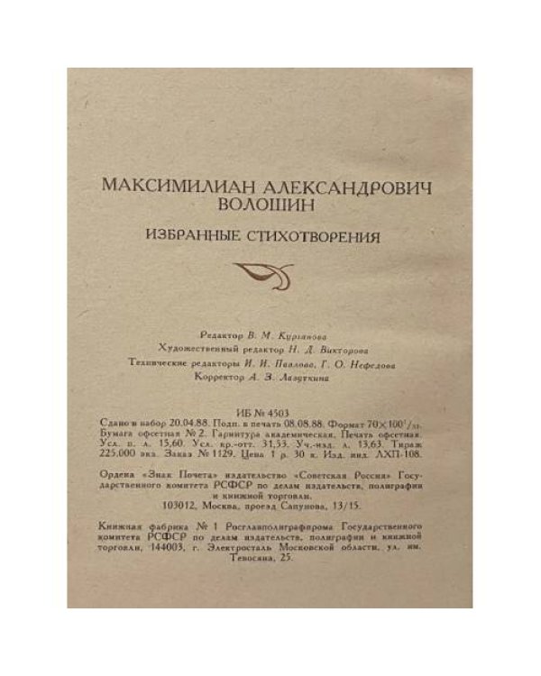 Дополнительное изображение книги «Избранные стихотворения»