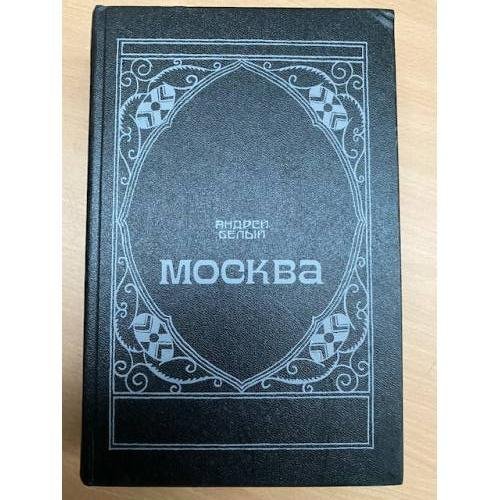 Москва