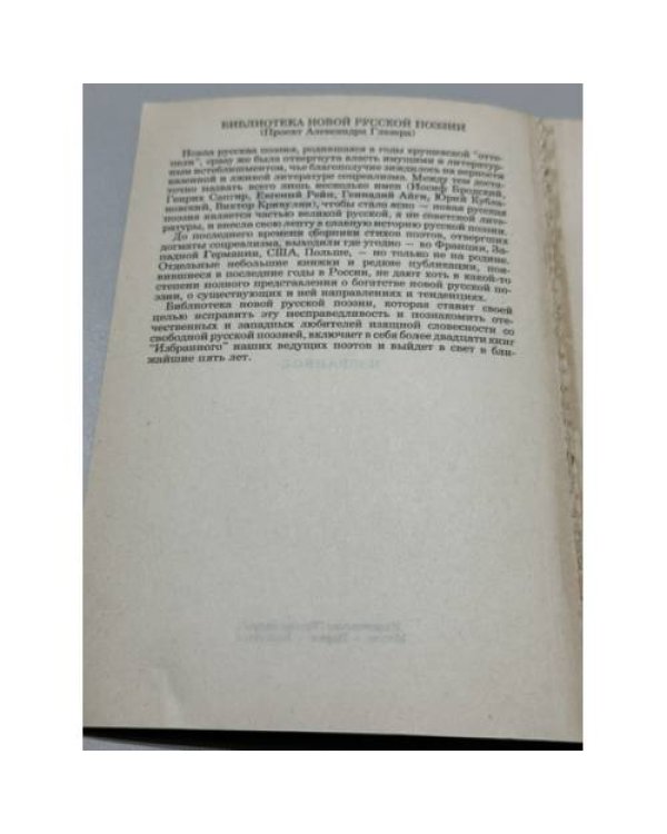 Дополнительное изображение книги «Надземный переход: Сборник стихов»