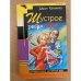 Шустрое ребро Адама