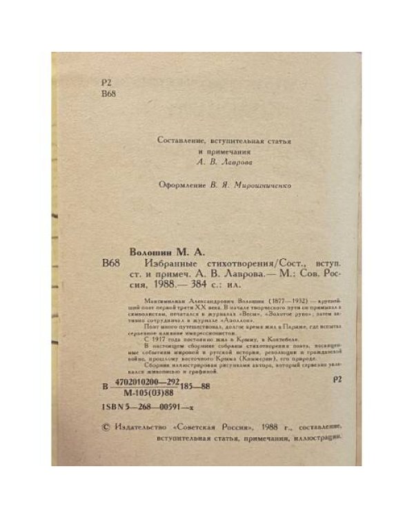 Дополнительное изображение книги «Избранные стихотворения»