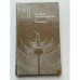 Обложка книги «Мажвидас» — Юстинас Марцинкявичюс