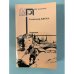 Обложка книги «Асканио» — Дюма Александр, ISBN 5253001255
