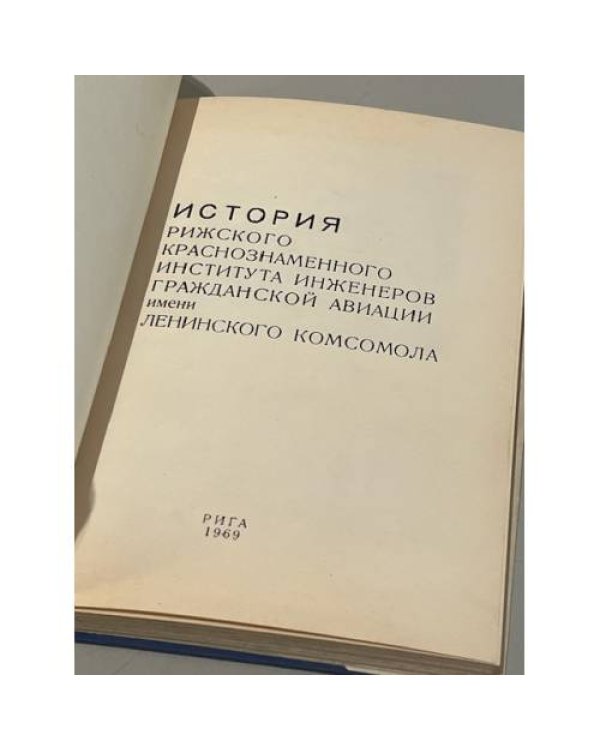 50 лет РКИИГА