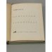 Дополнительное изображение книги «Пригороды Ленинграда»