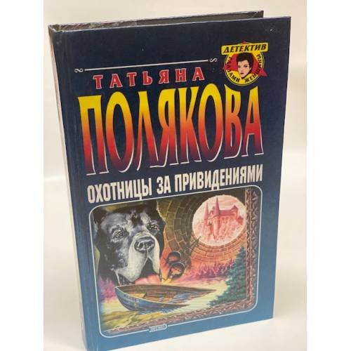 Охотницы за Привидениями
