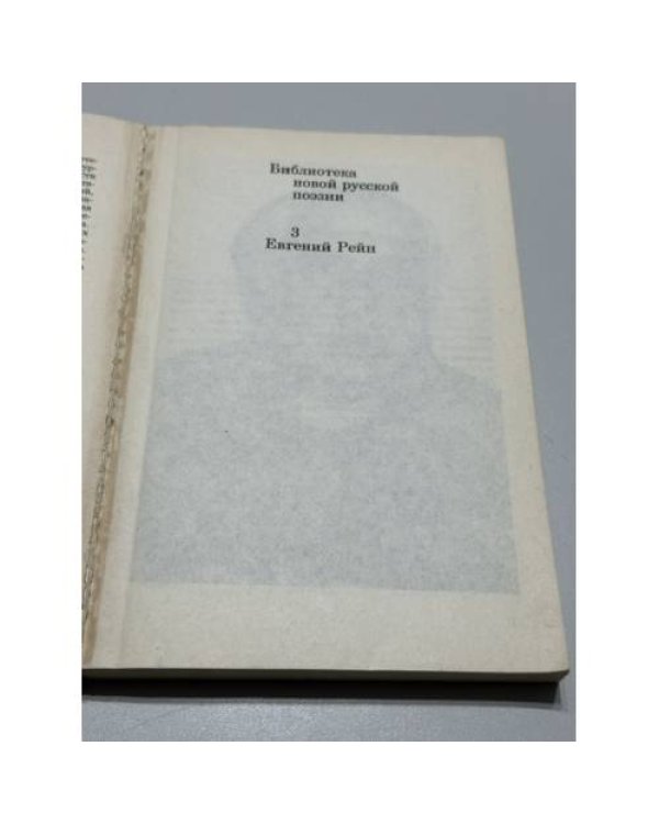 Дополнительное изображение книги «Надземный переход: Сборник стихов»